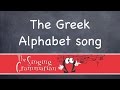 The (koine) Greek Alphabet Song