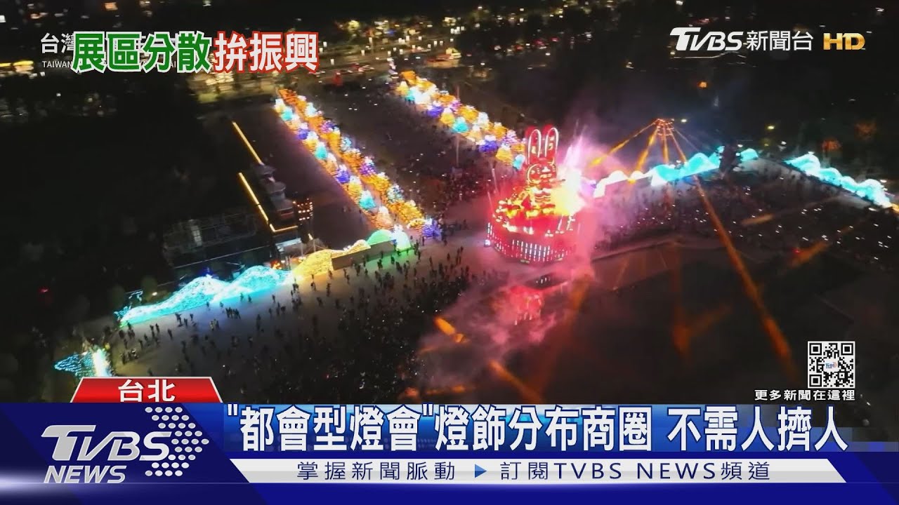 台灣燈會耗資8億 燈區分散賞燈兼逛街