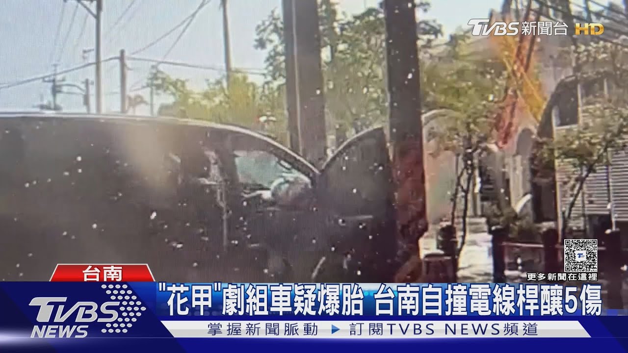 「花甲」台南拍攝意外多! 劇組車自撞5傷 夏和熙也掛急診