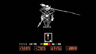 Gルートアンダイン戦[UNDERTALE]
