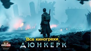 Все киногрехи