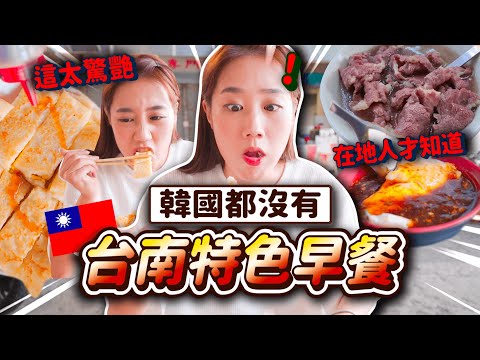 韓勾ㄟ金針菇 찐쩐꾸 - 台南5間「特色早餐店」吃播巡禮