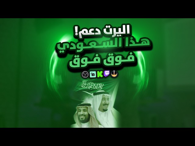 هذا السعودي فوق فوق