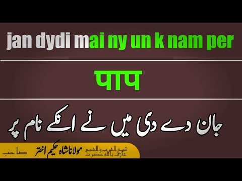 jan dydi mainy un k nam per|shah hakeem akhtar sahab|meezan al tazkia|meezan al quran