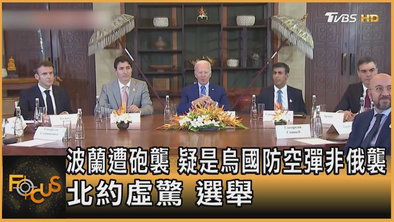波蘭遭砲襲　疑是烏國防空彈非俄襲.北約虛驚