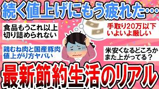 値上げラッシュで家計を見直した結果…みんなが始めたリアルな節約術が参考になる