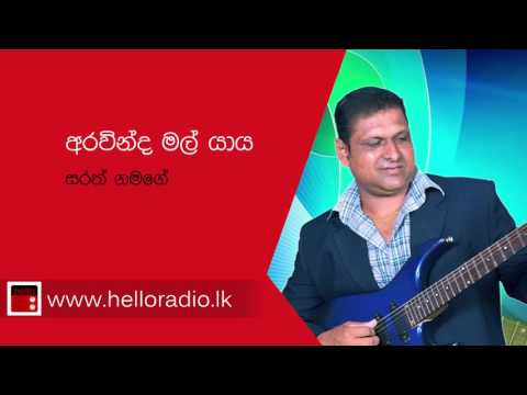 Aravinda Mal Yaaya_Sarath Gamage [www.helloradio.lk]