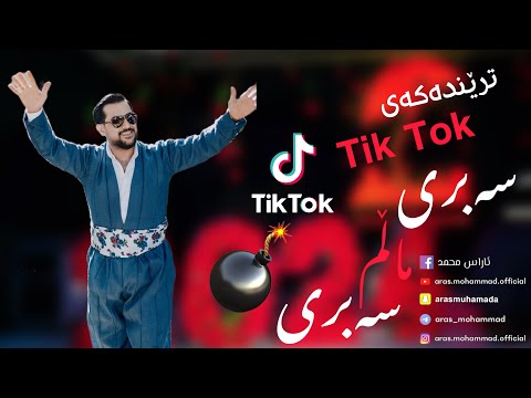 Aras Mohammad ( Sabry Mallm Sabry) Music🎶 Aram Mohammad