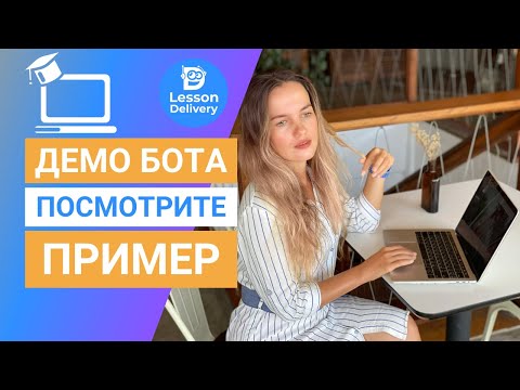 LessonDelivery видео