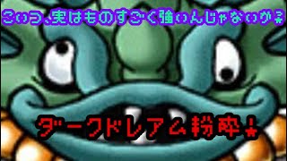 逆転勝利！？必勝の自然パーティによるドレアムレ〇プ【DQMSL】