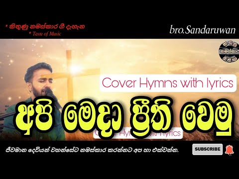 API meda | Sinhala geethika | kithunu gee | worship songs | lyrics video