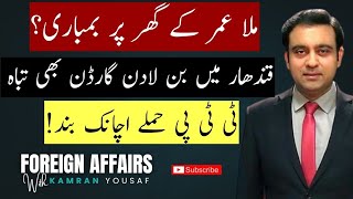 BREAKING: Pakistan bombed Mullah Omar House, OBL Garden?