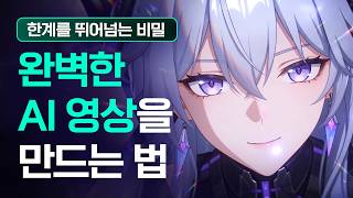 게임 광고 디자이너가 알려주는 역대급 AI 영상 제작법