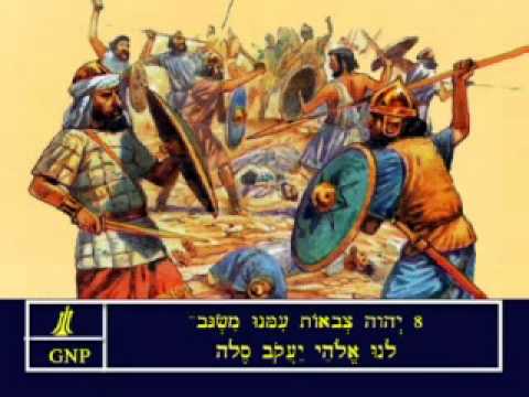 Psalms 46 Hebrew Picture Bible