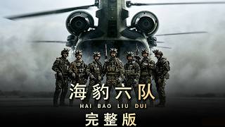 一口氣看完美劇《海豹六隊》#【影評偵探社】#每日推薦電影 #好劇推薦 #值得觀看的一部電影 #影視解説#速來