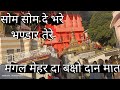 Som Som De Bhare Bhandar Tere Ardaas Jai Mata Di