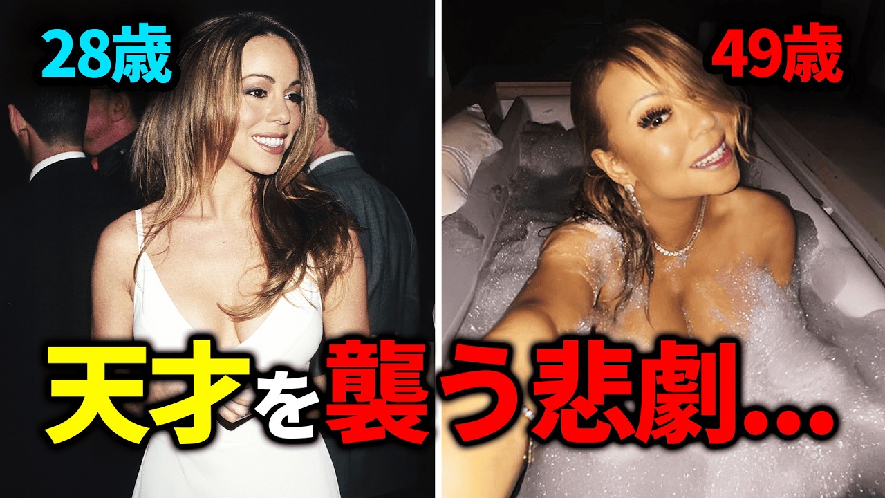 1曲だけで毎年5億円稼ぐ史上最高の音楽家、マライアキャリー。幼少期に受けた日の母親と姉からの壮絶な○待の日々とは？