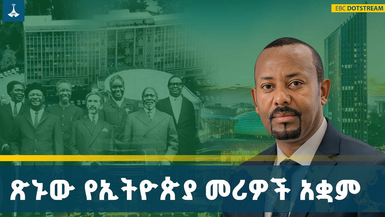 ​የቱሪዝም ዘርፍ ዕድገትና የመስህብ ሥፍራዎች ልማት | Tourism | Heritage | Ethiopia | Green Development |