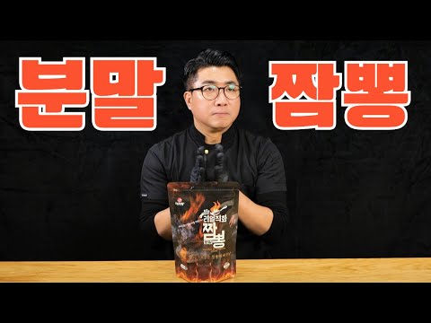 이거 아세요? 짬뽕의 게임체인져 분말짬뽕