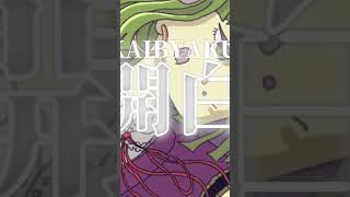 新曲「開白」という曲を作りました。#vocaloid #小室進行ボカロ投稿祭2023秋 #ボカロ #ボカロp