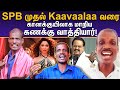 SPB முதல் Kaavaalaa வரை| Insta-வை கலக்கும் கானக்குயில் கண