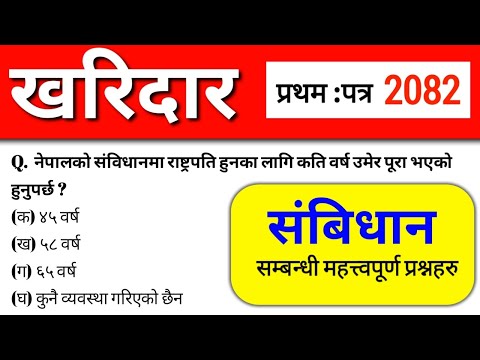 Nepal Ko Sambidhan Related GK Questions | नेपालको संविधान | Kharidar first paper 2082 | Padhante
