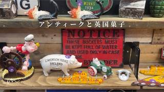 ごちゃごちゃポップ vs 時が止まったアンティークショップ