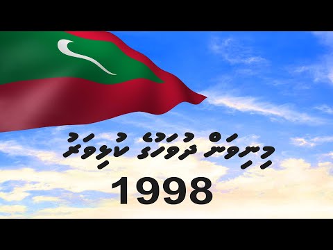 Minivan dhuvahu ge kulhivaru 1998 - EPSS School