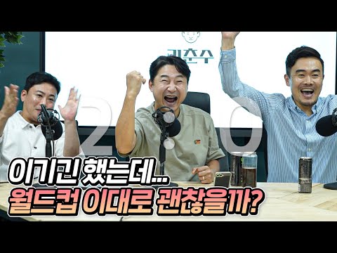 대한민국 11회 연속 월드컵 본선 진출을 축하합니다!