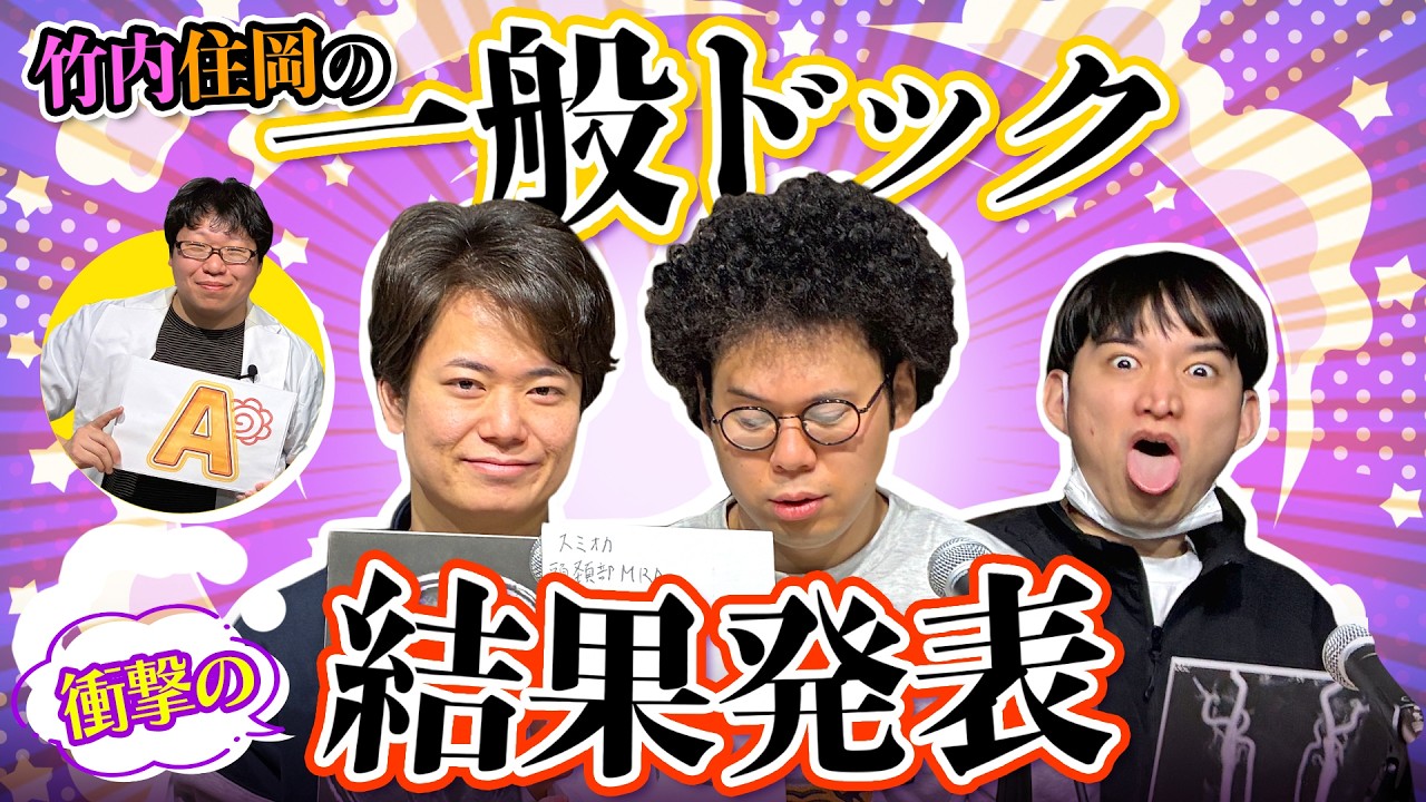 #178 人間ドック検査結果発表 2026.4.6【板橋ハウスのラジオディア】