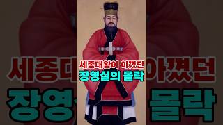 Download lagu 세종대왕이 아꼈던, 과학자 장영실의 몰락 mp3
