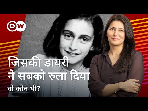 Wo Kaun Thi with Isha Bhatia Sanan, Season1, Ep. 4: Anne Frank [The girl whose diary became famous]
