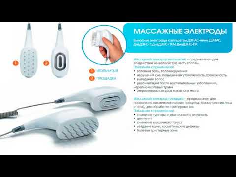 Аппараты Дэнас - домашний доктор, или лечебные аппараты?
