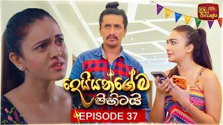 Deiyangema Pihitai – Episode 37 – 2026-07-21