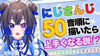 【お絵描き】にじさんじ五十音順に描いたら渡会雲雀の時には画力上がってる説？？！？！記念すべき第１回🌟【#vtuber #イラスト #宙の旅 】