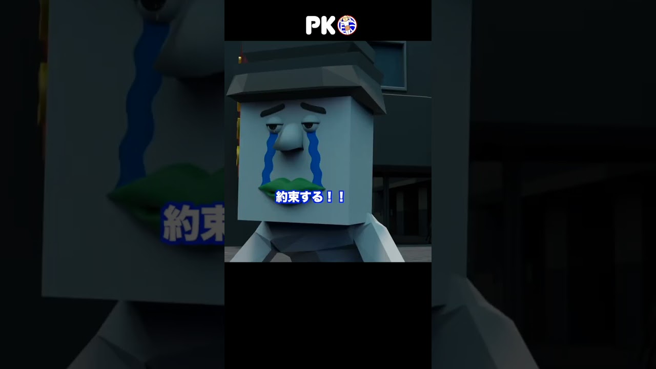 PK　#shorts #アニメ #四角いやつ