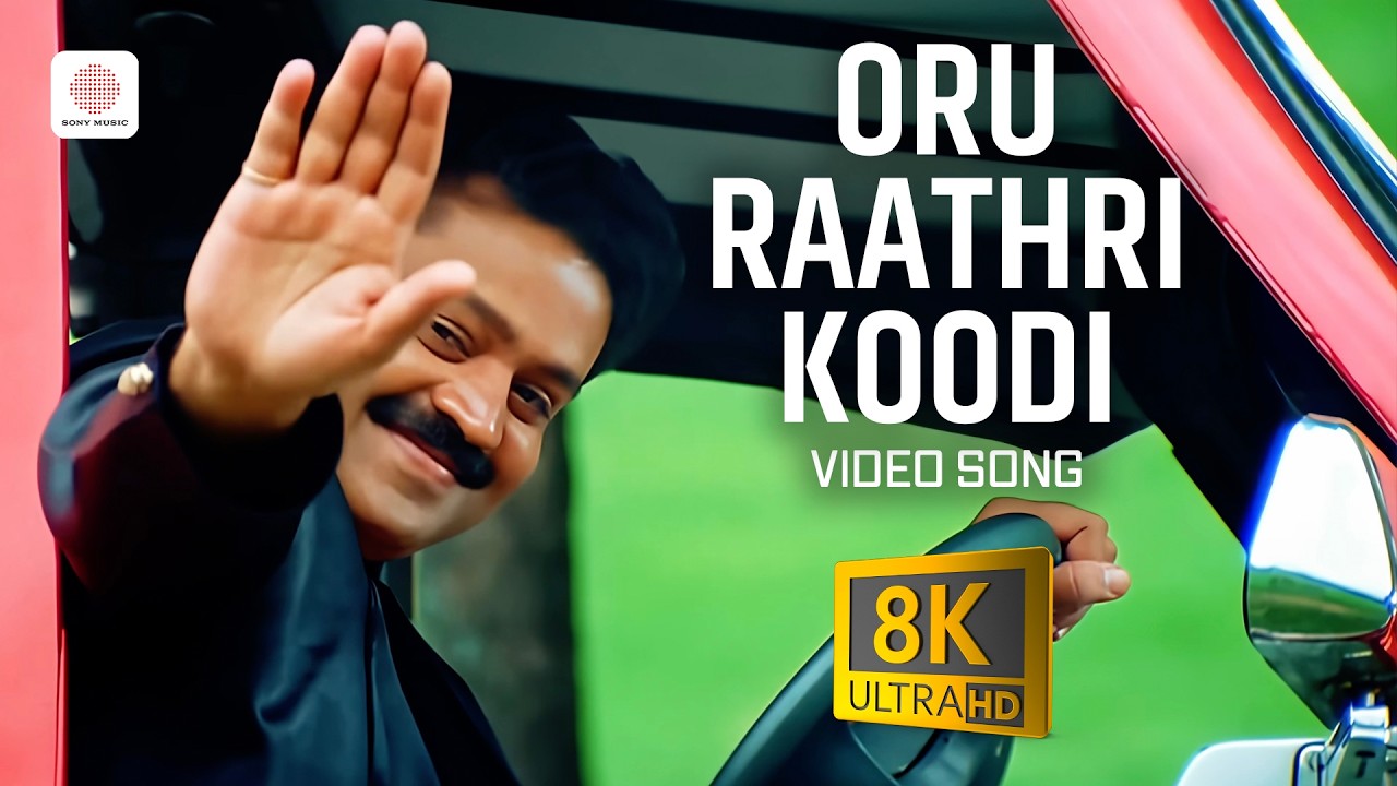 Oru Raathri Koodi - 8K/4K Video Song | Summer in Bathlehem | Suresh Gopi | Manju Warrier |Vidyasagar