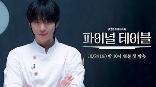 1차 티저