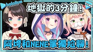 [閒聊] 阿夸和Nene的聊天3分鐘挑戰