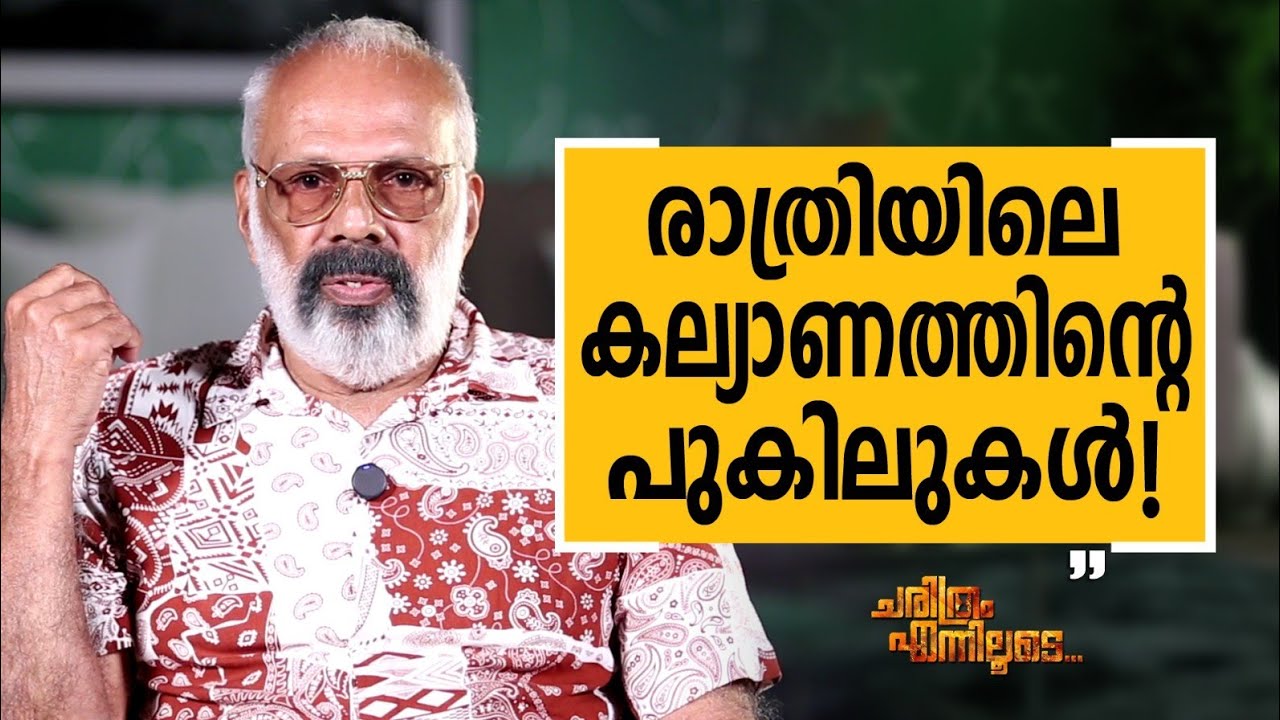 M R Gopakumar - 04 | Charithram Enniloode | M R Gopakumar  | Safari TV