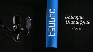 Նիկողոս Սարաֆյան. «Որդ»-ը
