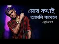 Mur Kothai Amoni Korene || Zubeen Garg || Assamese Song || lyrics video || Jiiintu