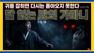 Download lagu 대감댁 창고의 저주—형제가 사라진 이유… 귀에 속삭인 그것”, 귀를 잡히면 다시 돌아오지 못한다｜조선 괴담 ｜한국 전통 공포 설화 | 오디오 북 | mp3