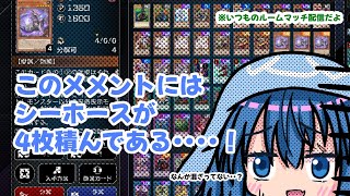 ネタありガチありルームマッチ2024年5月！【遊戯王マスターデュエル】