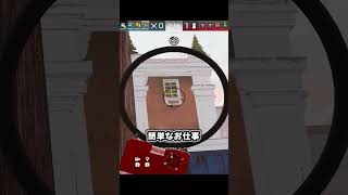 簡単 【シージ/R6S】