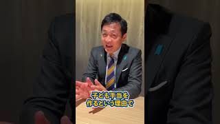 民主党政権の反省…年少扶養控除を復活せよ！ #国民民主党 #手取り増やす