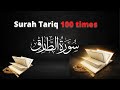 Surah Tariq 100 times | Surah Tariq 100 times repeat