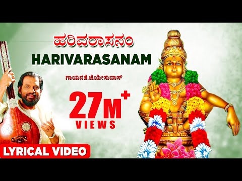 Ayyappa Songs: Harivarasanam Lyrical Video | K J Yesudas | Kannada Bhakti Geethegalu | Mandala Pooja