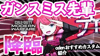 【CoD:MW】MW史上一番可愛いスキンが発売！課金して購入するも運営の罠が・・・＆odenのカスタムも紹介！！【実況】