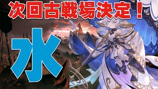 【グラブル】次回古戦場決定！ワ〇デュス降臨！？＆古戦場振り返り！